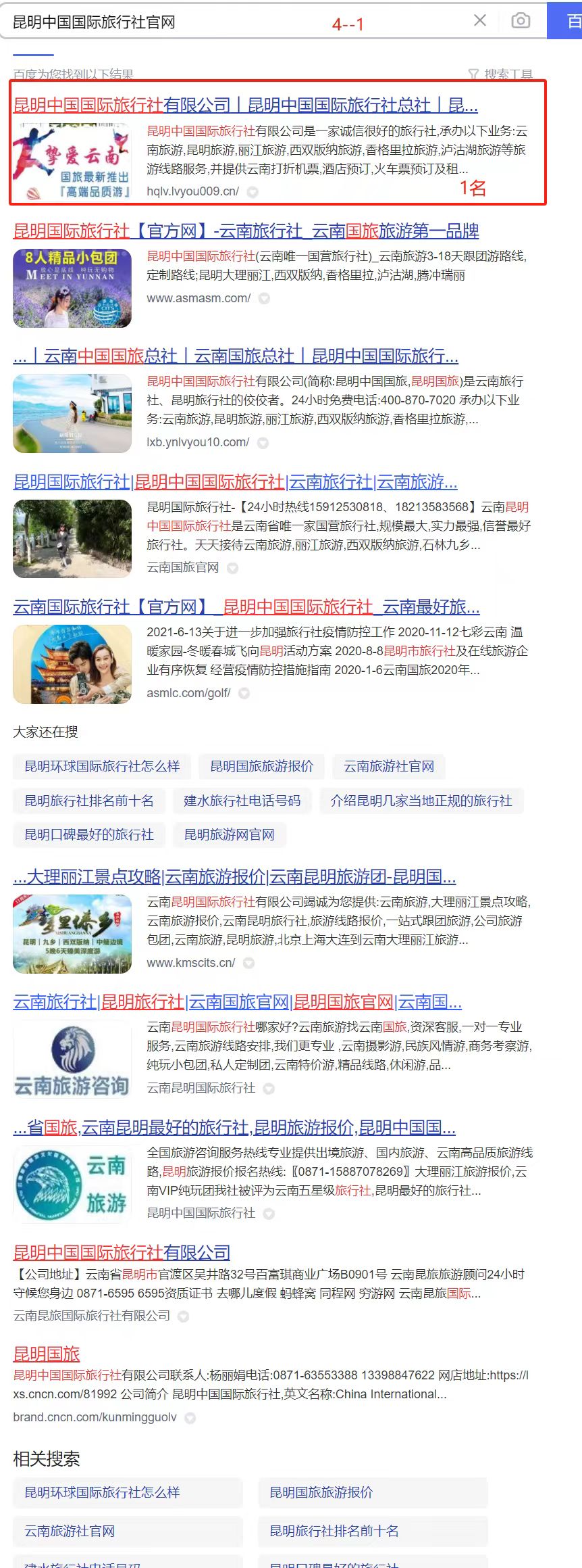 昆明國(guó)際旅行社官網(wǎng)優(yōu)化案例