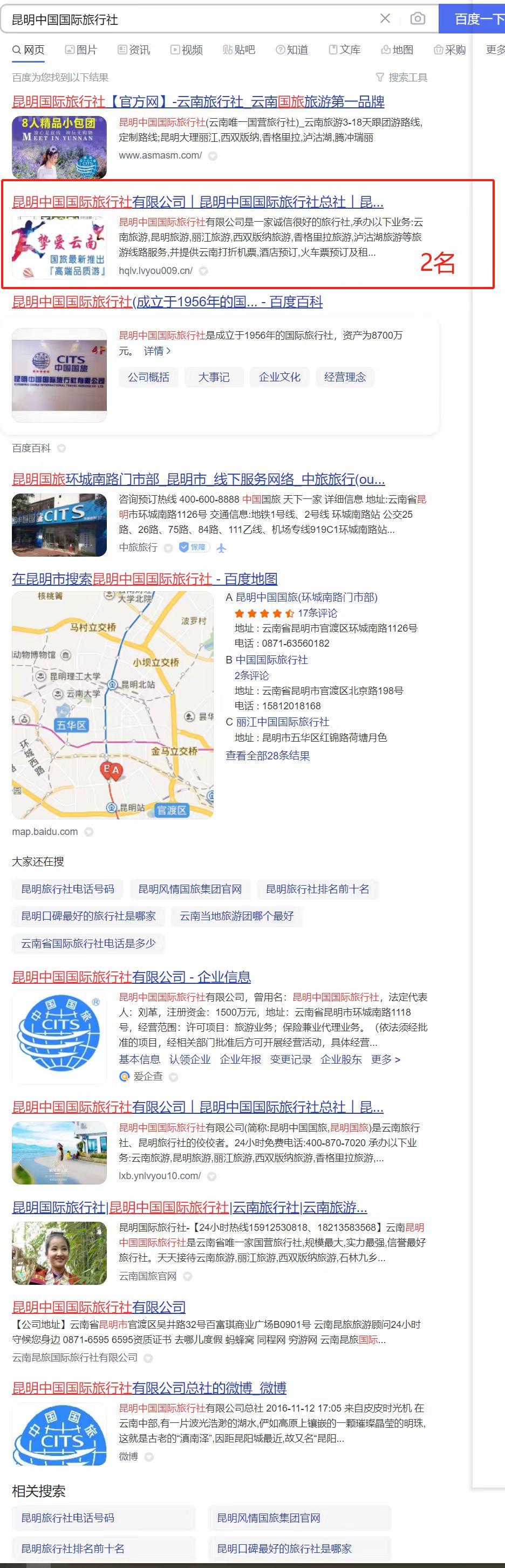 昆明國(guó)際旅行社官網(wǎng)優(yōu)化案例